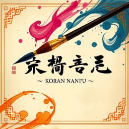 How to Write Name in Korean icon